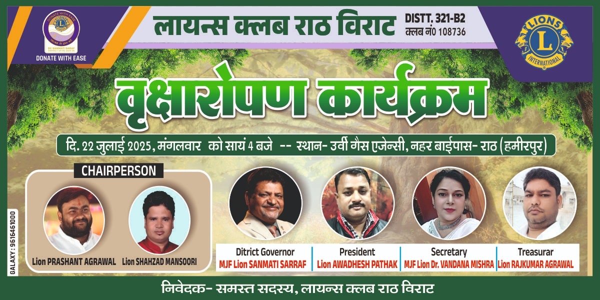 Tree Plantation- Lions Club Rath Virat
