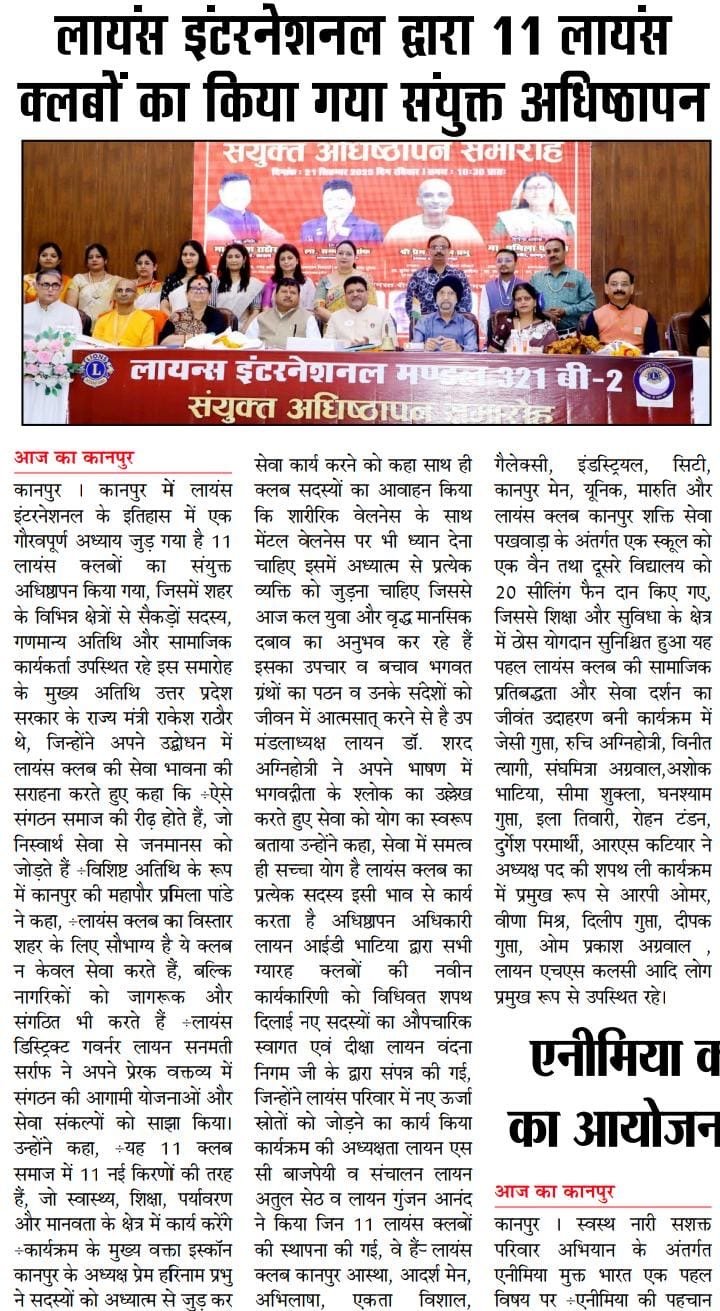 Media Coverage-Lions Club Kanpur Installation
